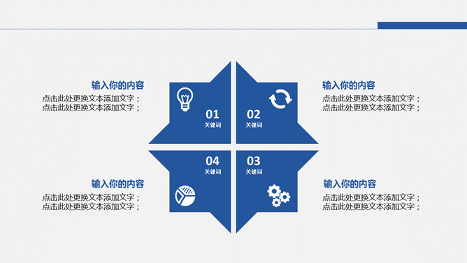 简约蓝色学术报告PPT模板