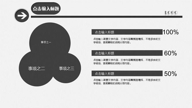 简约素雅黑灰通用PPT模板