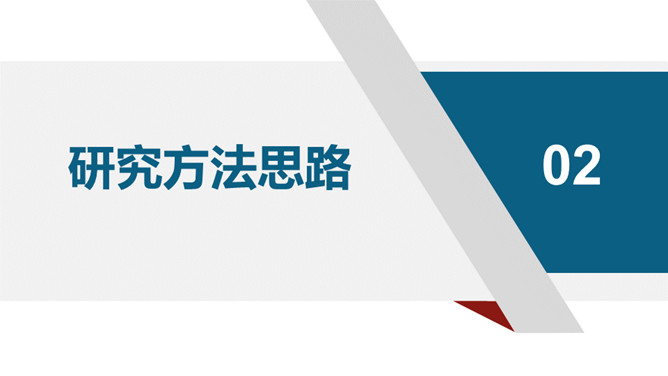 学术答辩开题报告PPT模板