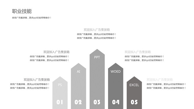 时尚求职个人简历PPT模板