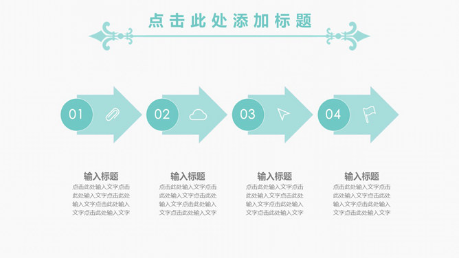 淡雅简洁清新动态PPT模板