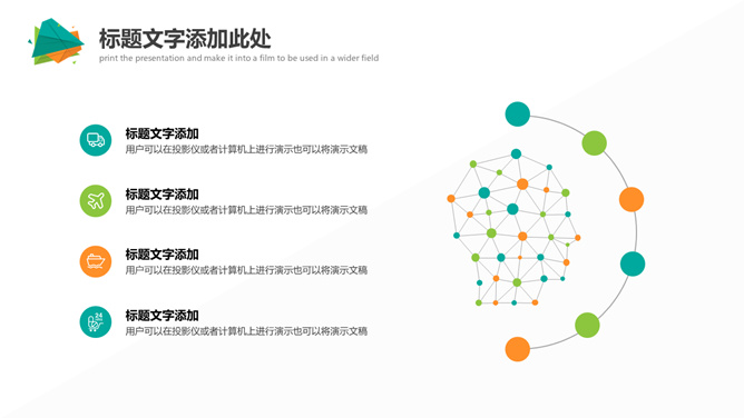 简约彩色多用途PPT模板