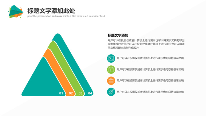 简约彩色多用途PPT模板