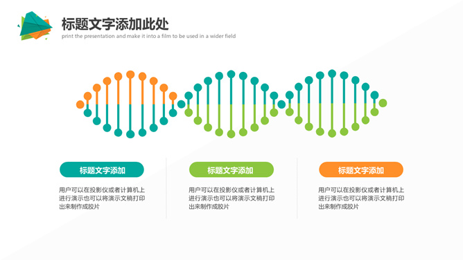 简约彩色多用途PPT模板