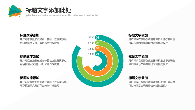 简约彩色多用途PPT模板