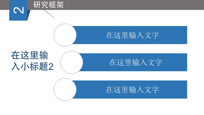 毕业论文答辩幻灯片模板