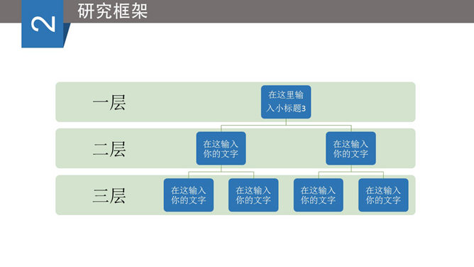 毕业论文答辩幻灯片模板