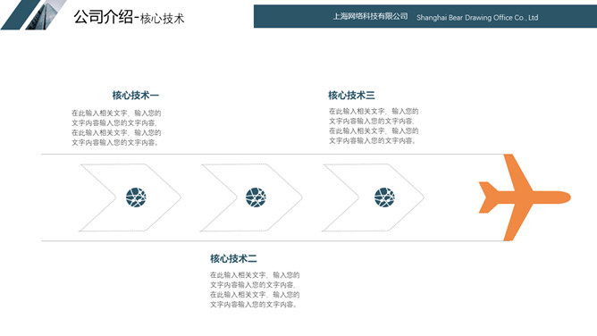 简洁公司企业简介PPT模板