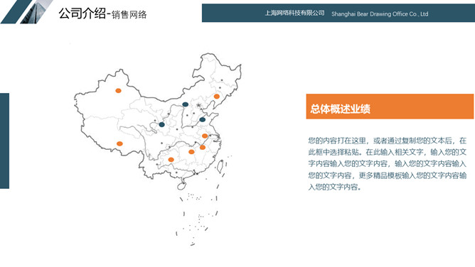 简洁公司企业简介PPT模板