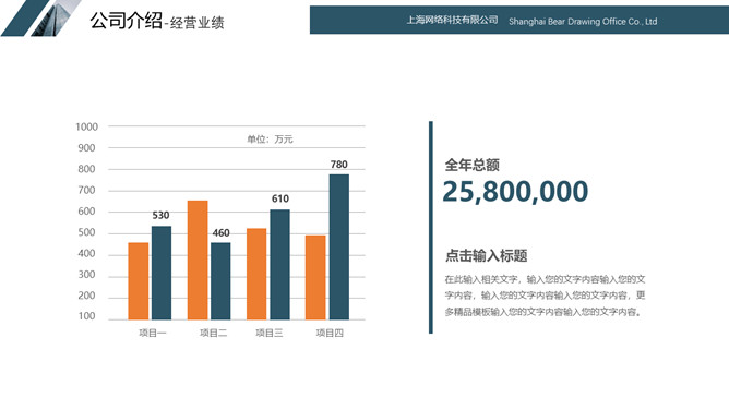 简洁公司企业简介PPT模板