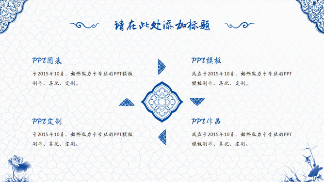 精美中国风青花瓷PPT模板