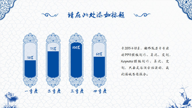 精美中国风青花瓷PPT模板