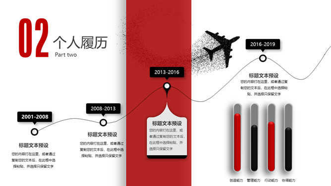 创意奔跑岗位述职竞聘PPT模板