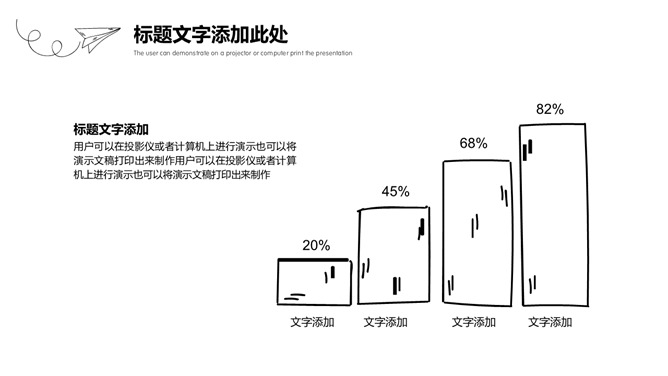 铅笔手绘黑白线条商务PPT模板