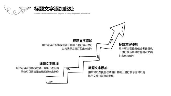 铅笔手绘黑白线条商务PPT模板