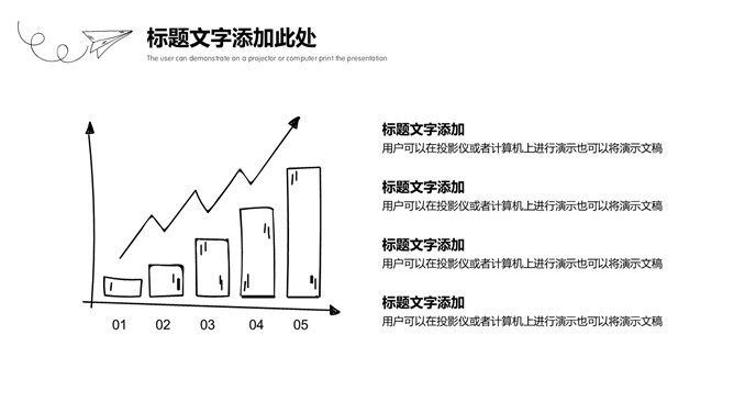 铅笔手绘黑白线条商务PPT模板