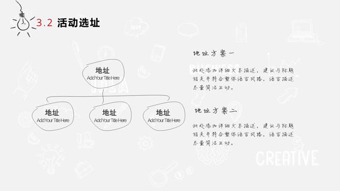 创意手绘风活动策划方案PPT模板