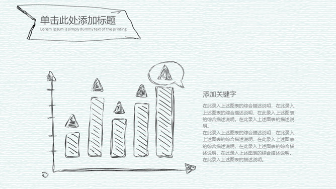 创意铅笔线条手绘PPT模板