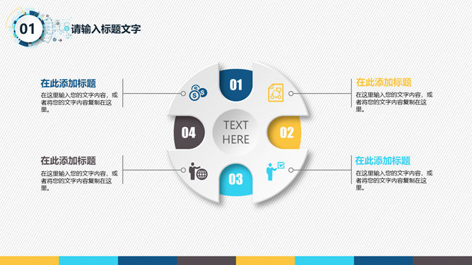 通用工作述职汇报PPT模板