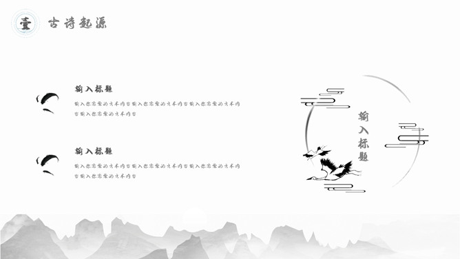 古典文化精美中国风PPT模板