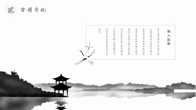 古典文化精美中国风PPT模板