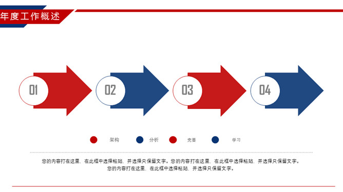 时尚红蓝年终工作总结PPT模板