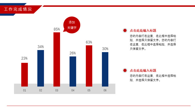 时尚红蓝年终工作总结PPT模板