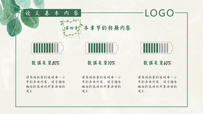 清新叶子毕业设计答辩PPT模板