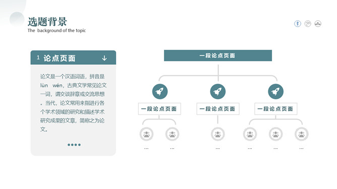 素雅学术风论文答辩PPT模板