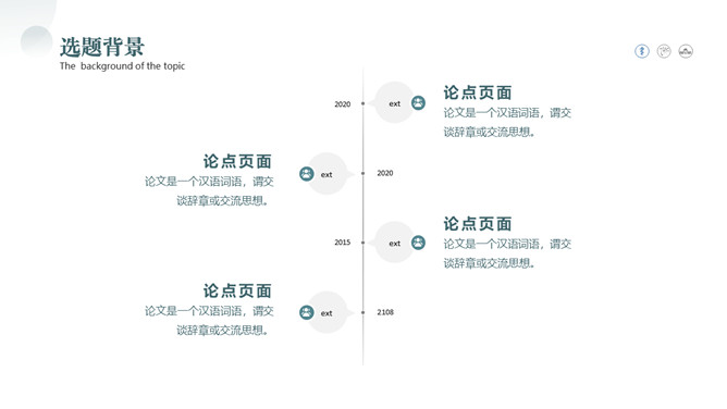 素雅学术风论文答辩PPT模板