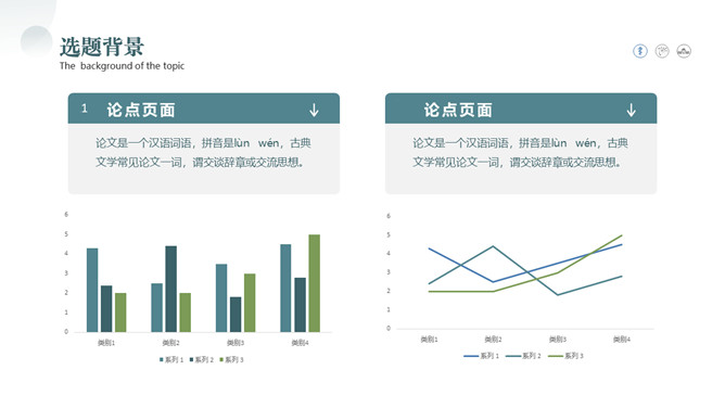 素雅学术风论文答辩PPT模板