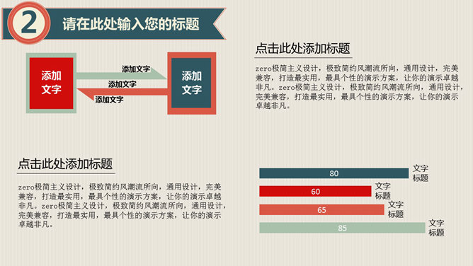 实用复古风工作总结PPT模板