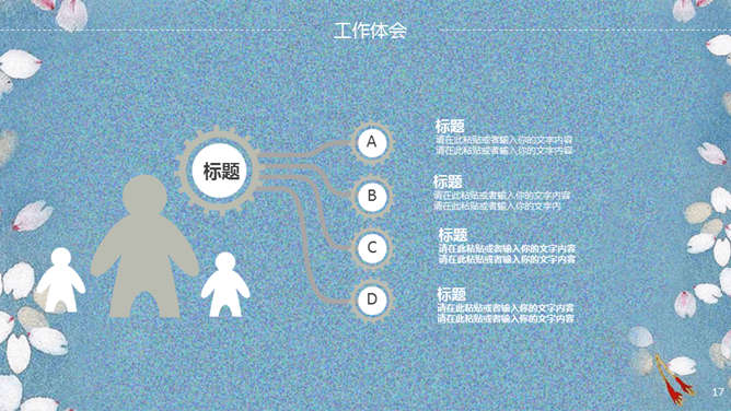 清新唯美花瓣通用PPT模板