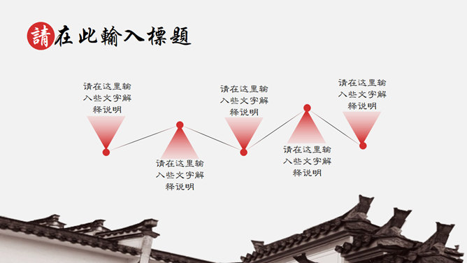 典雅大方实用中国风PPT模板