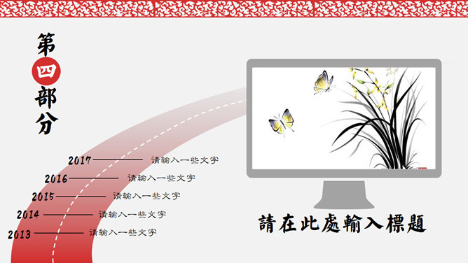 典雅大方实用中国风PPT模板