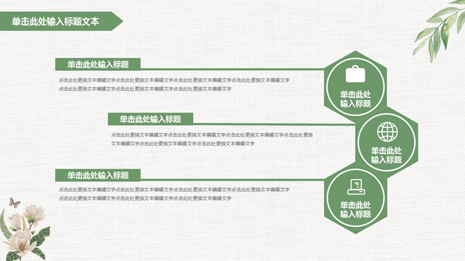 淡雅文艺清新通用PPT模板