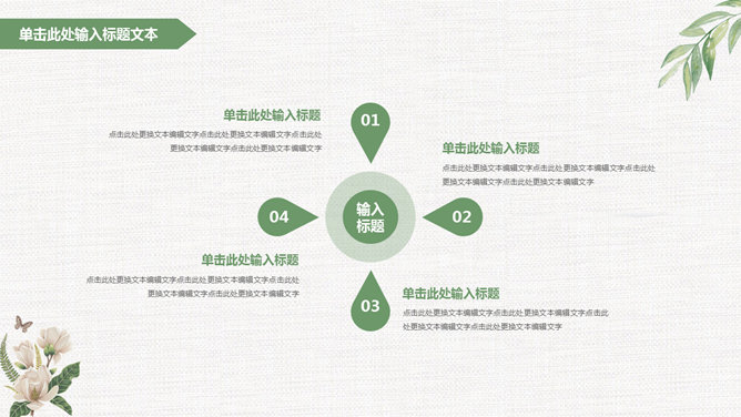 淡雅文艺清新通用PPT模板