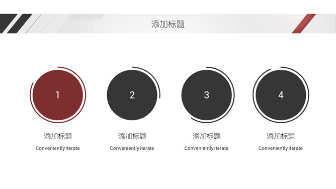 黑红条纹简约通用PPT模板