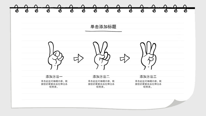 创意日记本手绘风PPT模板