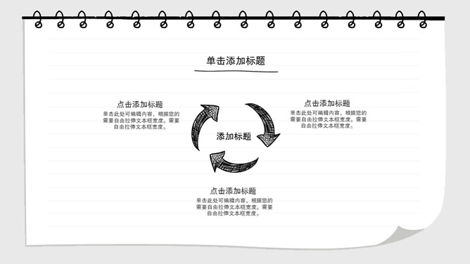 创意日记本手绘风PPT模板