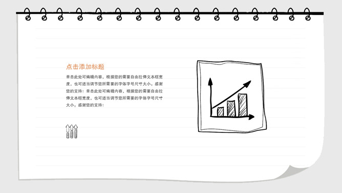 创意日记本手绘风PPT模板