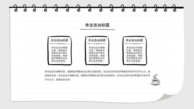 创意日记本手绘风PPT模板