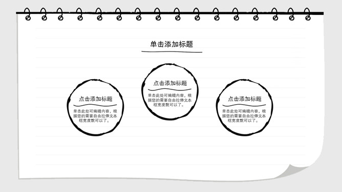 创意日记本手绘风PPT模板