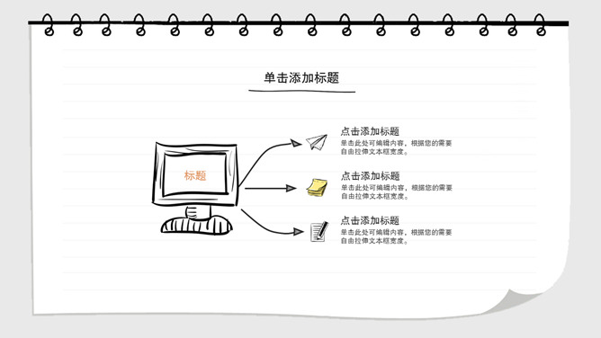 创意日记本手绘风PPT模板