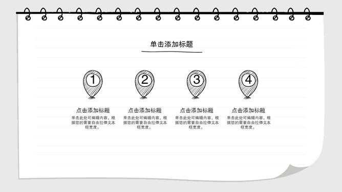 创意日记本手绘风PPT模板