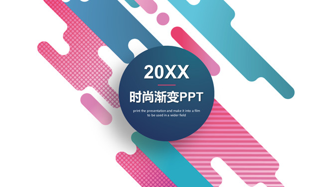 创意时尚彩色渐变PPT模板-H5资源网