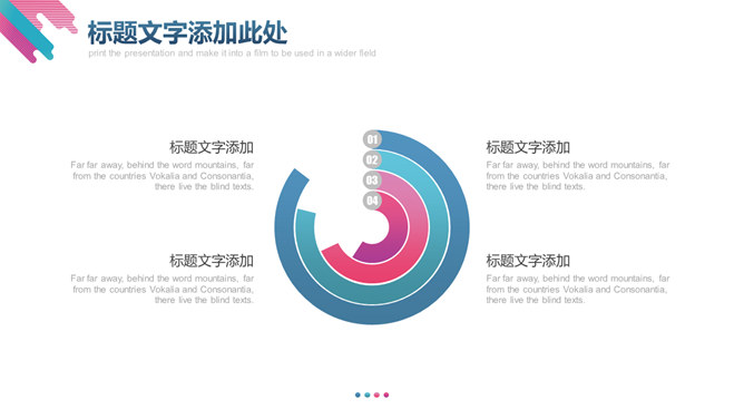 创意时尚彩色渐变PPT模板