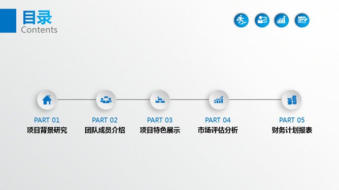 大气商业创业计划书PPT模板