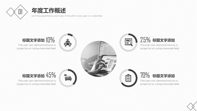 极简黑白工作报告PPT模板