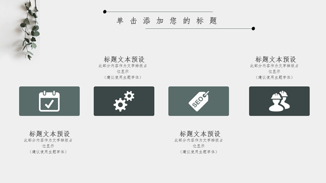 淡雅文艺自然小清新PPT模板